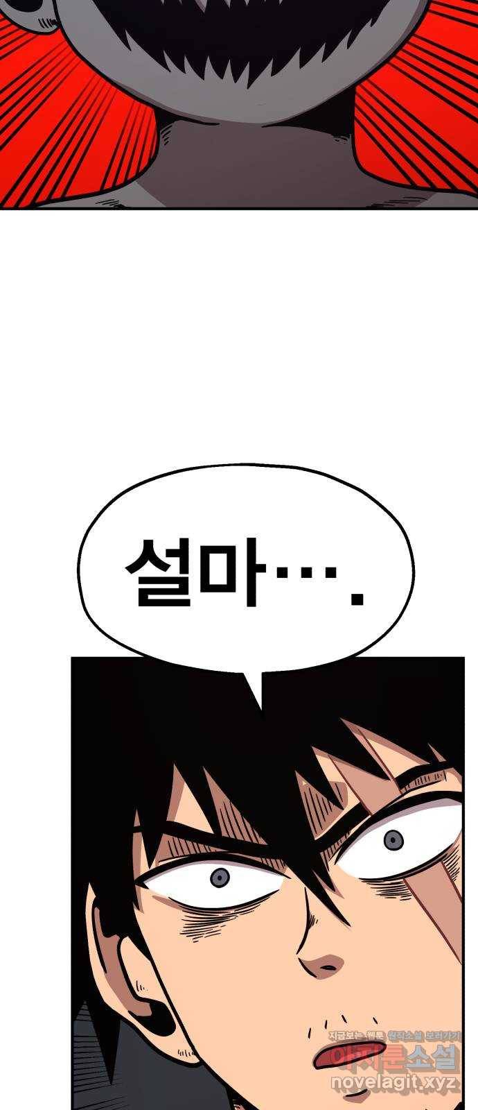 메트로 헌터 42. 물방울 기사단(2) 57