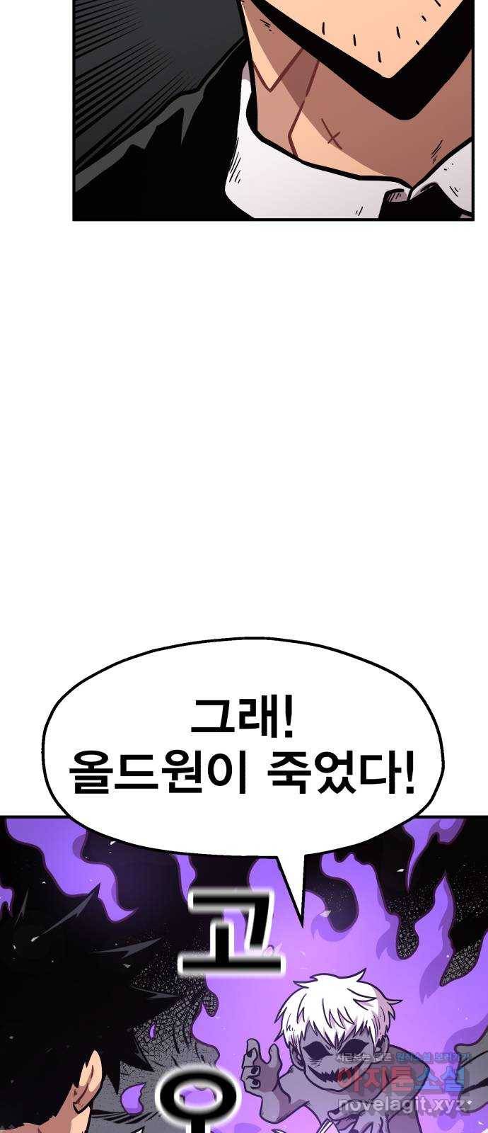 메트로 헌터 42. 물방울 기사단(2) 58