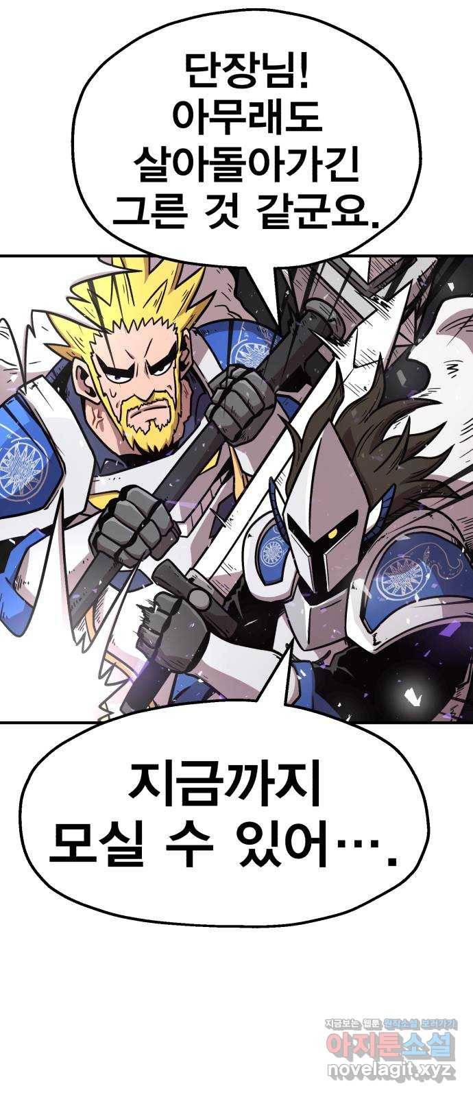 메트로 헌터 42. 물방울 기사단(2) 65