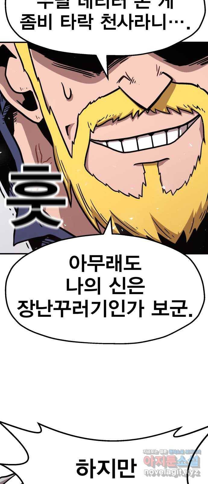 메트로 헌터 42. 물방울 기사단(2) 68