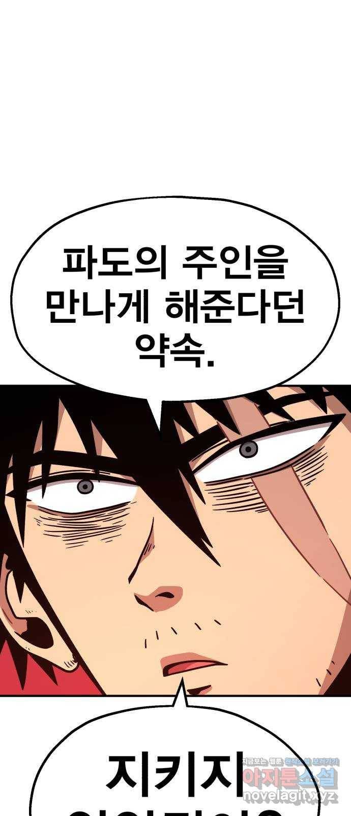 메트로 헌터 42. 물방울 기사단(2) 87