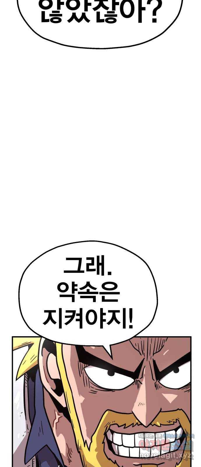 메트로 헌터 42. 물방울 기사단(2) 88
