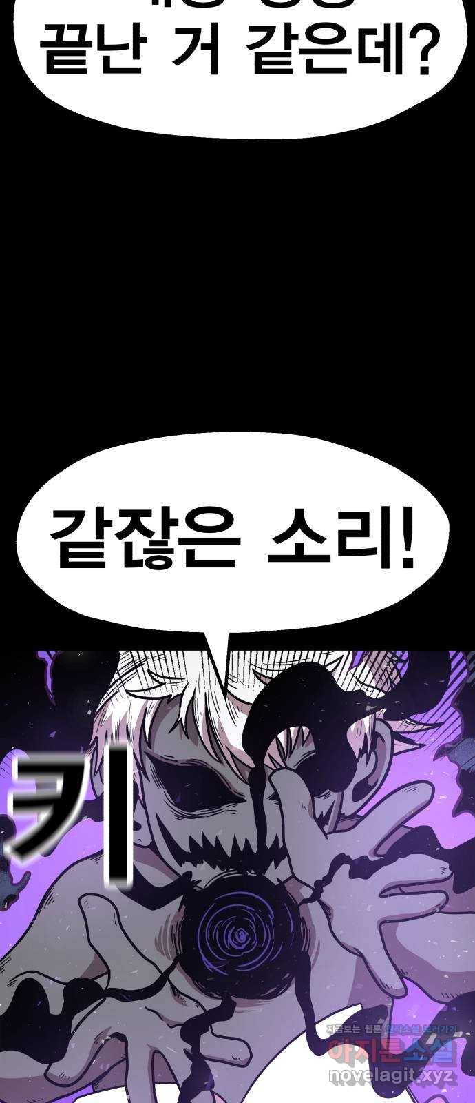 메트로 헌터 42. 물방울 기사단(2) 97