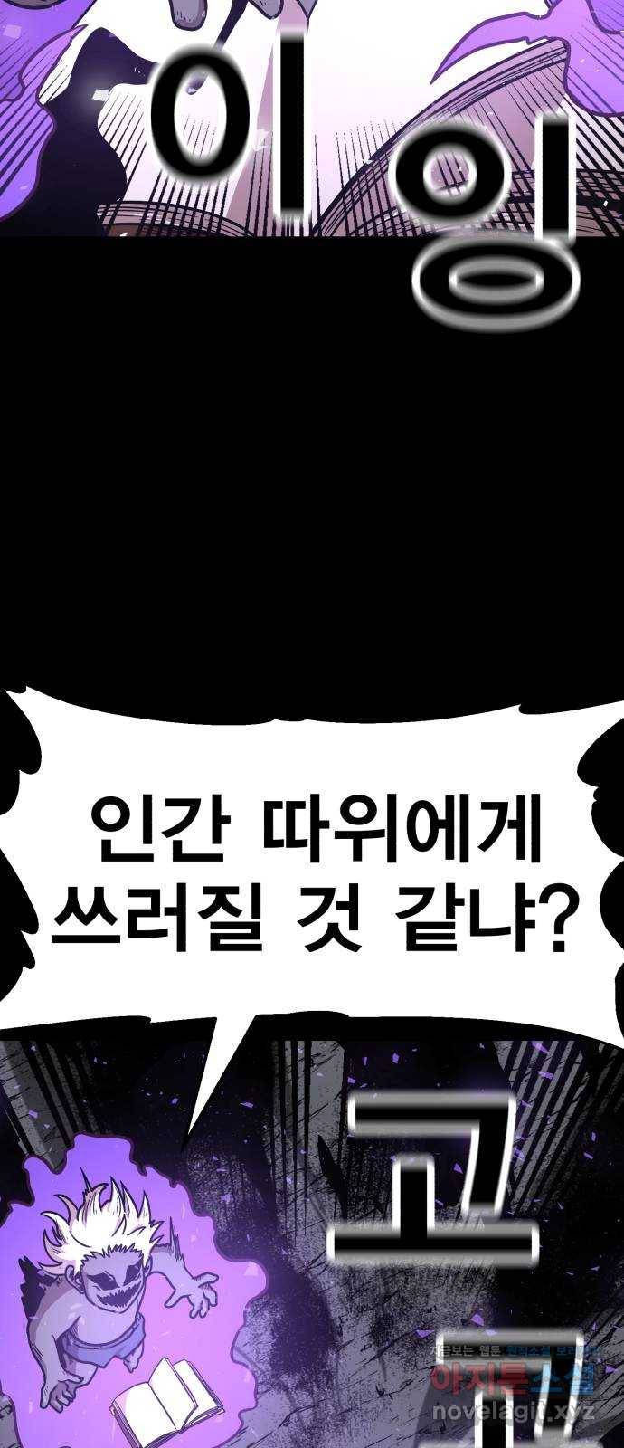 메트로 헌터 42. 물방울 기사단(2) 98