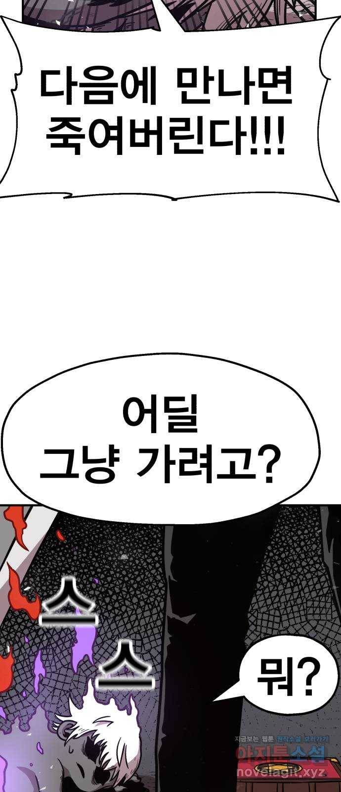 메트로 헌터 42. 물방울 기사단(2) 105