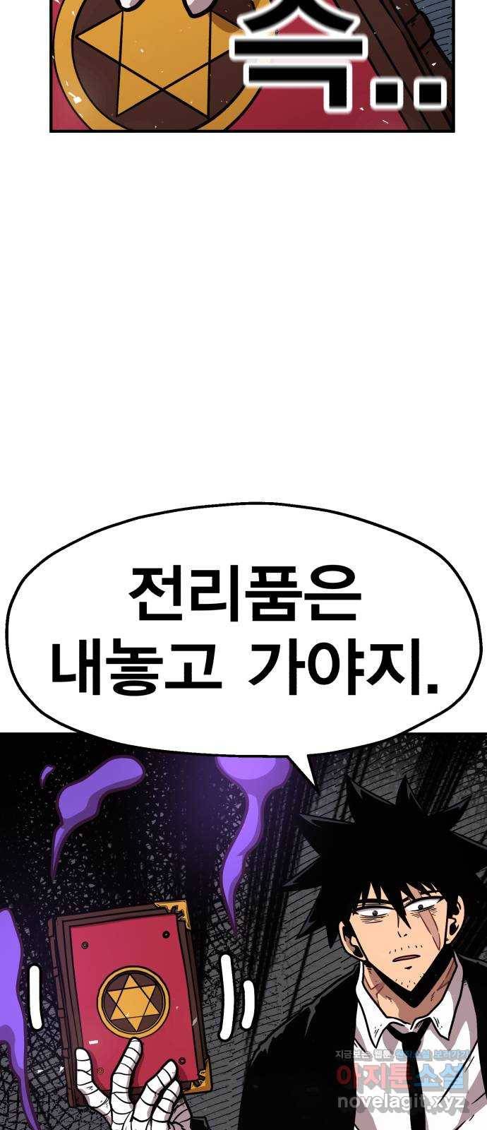 메트로 헌터 42. 물방울 기사단(2) 107