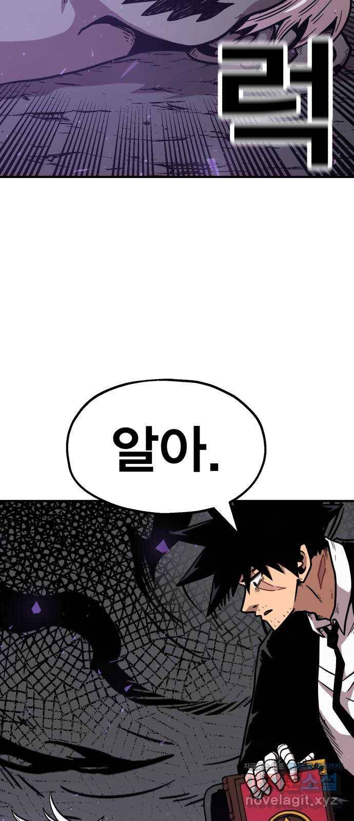 메트로 헌터 42. 물방울 기사단(2) 110