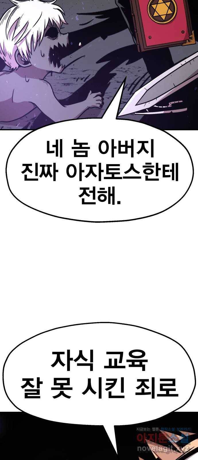 메트로 헌터 42. 물방울 기사단(2) 111