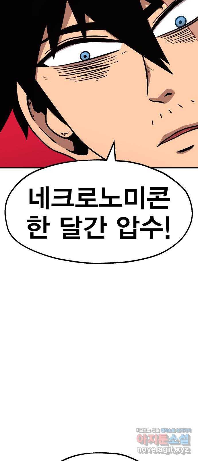 메트로 헌터 42. 물방울 기사단(2) 112