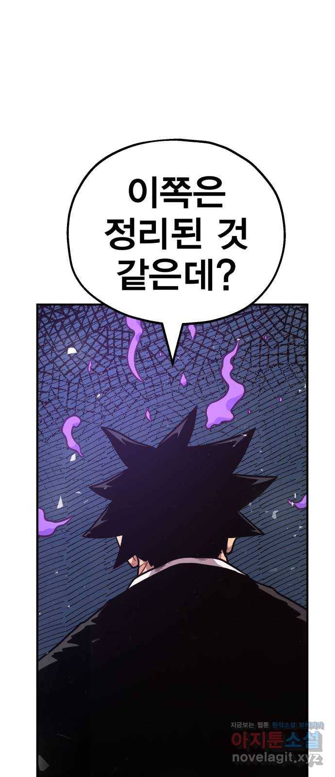 메트로 헌터 42. 물방울 기사단(2) 114