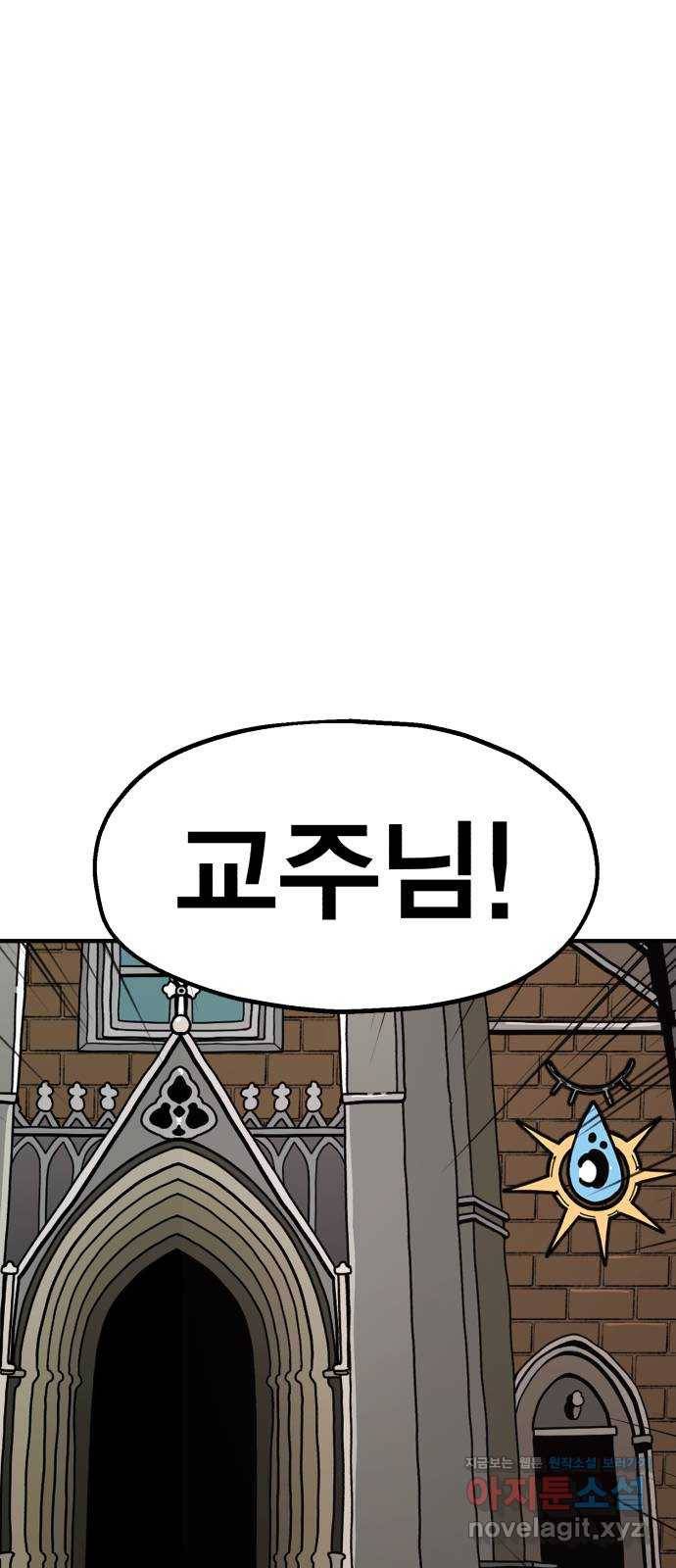 메트로 헌터 42. 물방울 기사단(2) 119