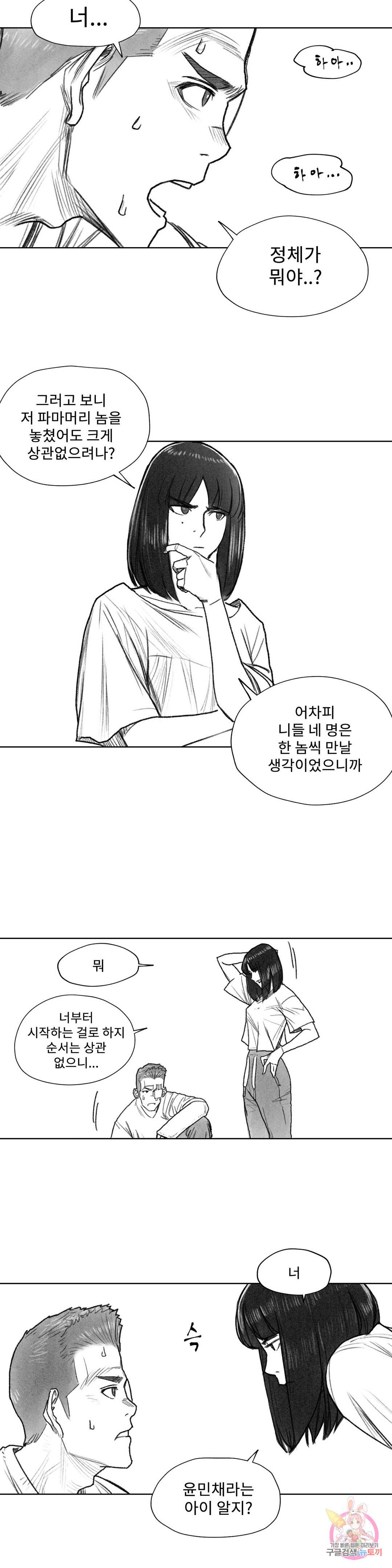 날개 부러진 새의 노래 20화 4