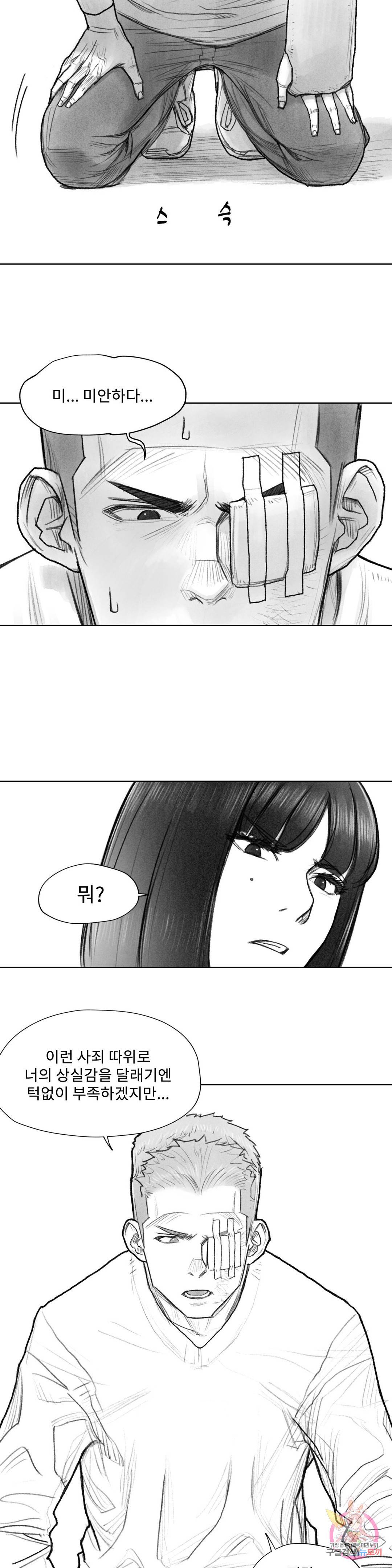 날개 부러진 새의 노래 20화 6