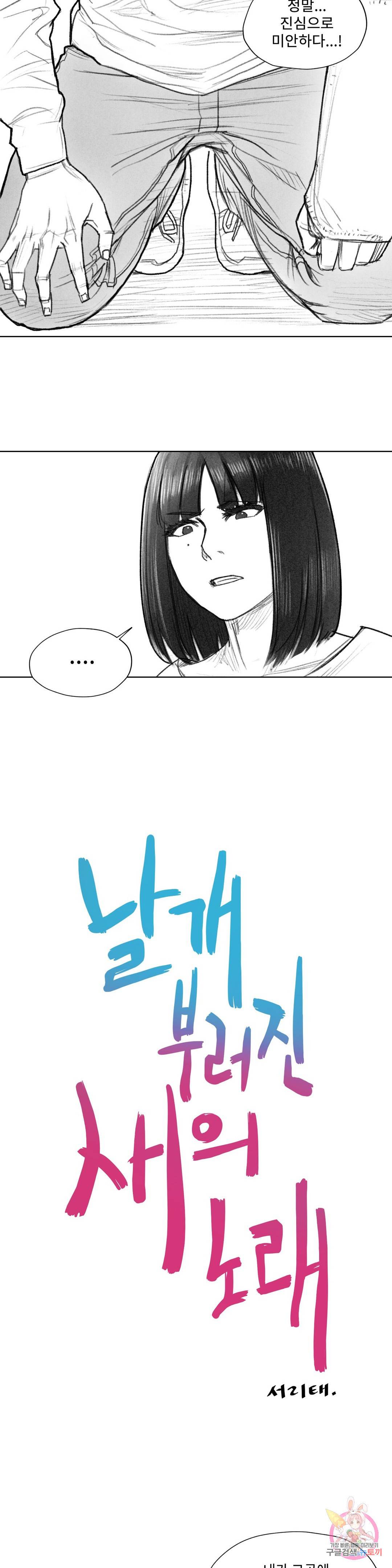 날개 부러진 새의 노래 20화 7