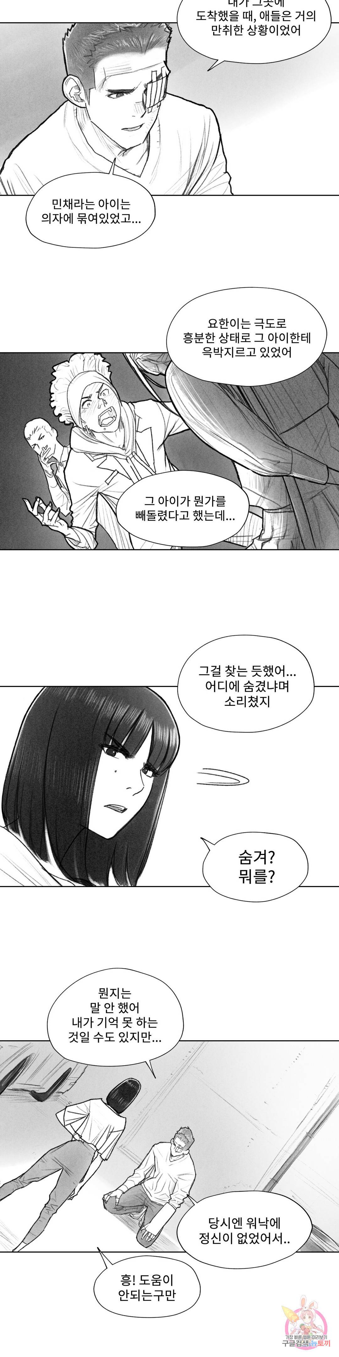 날개 부러진 새의 노래 20화 8