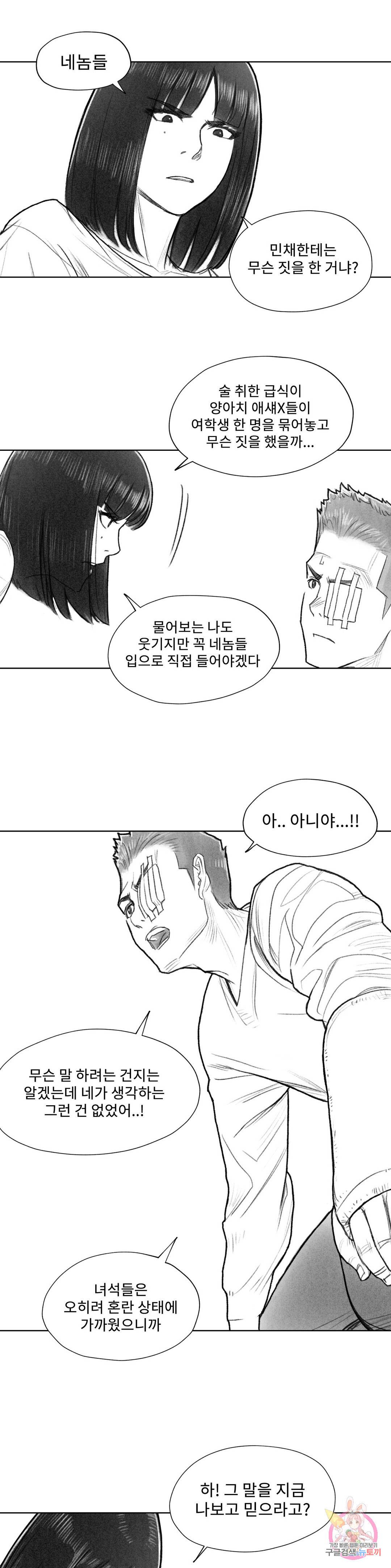 날개 부러진 새의 노래 20화 9