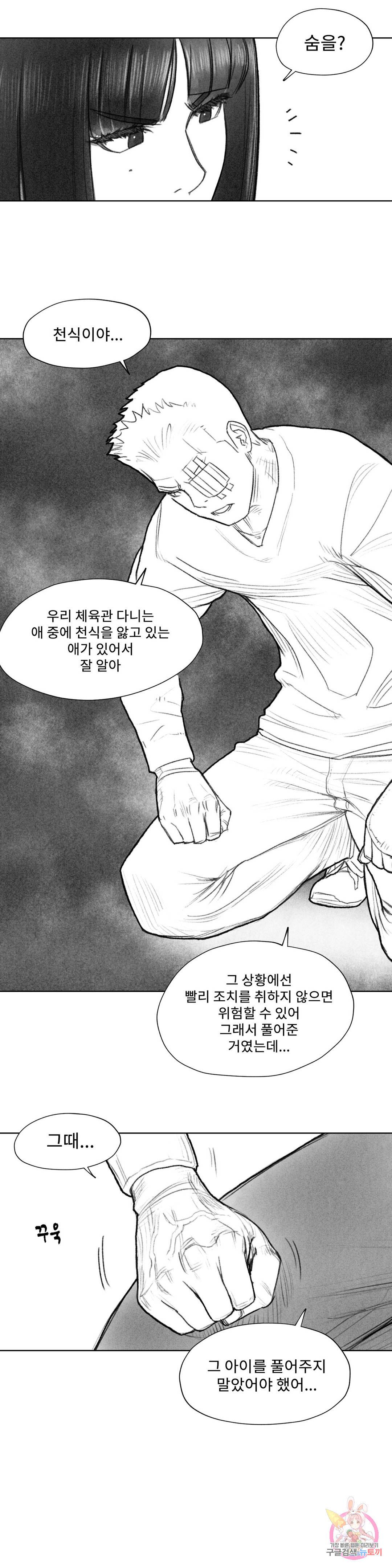 날개 부러진 새의 노래 20화 12