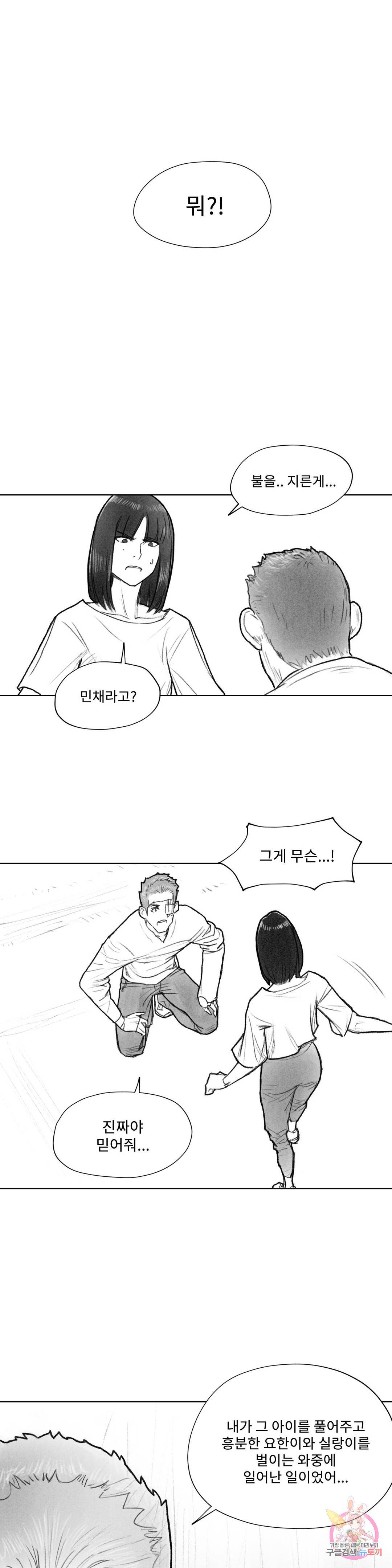 날개 부러진 새의 노래 20화 13