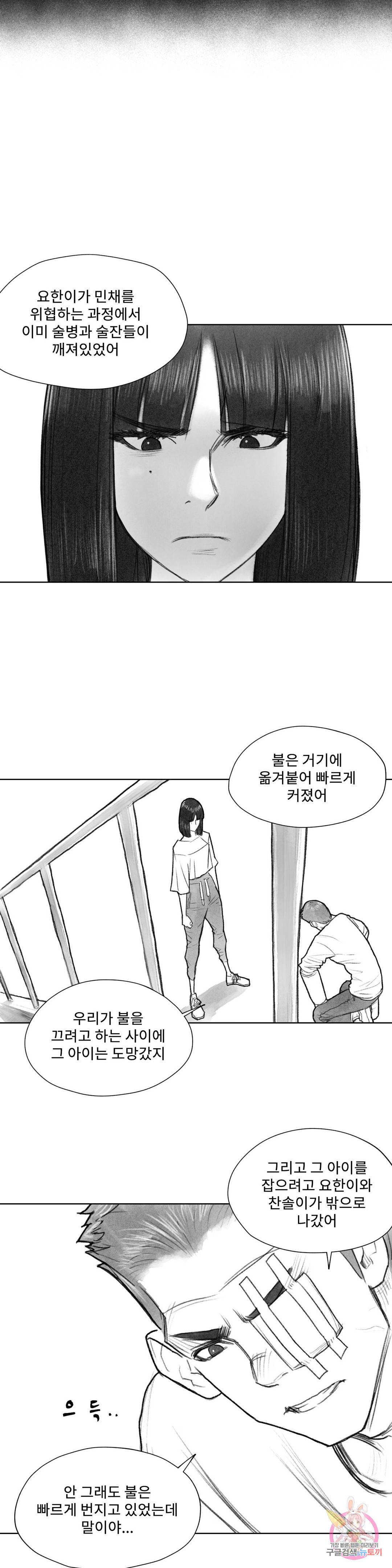 날개 부러진 새의 노래 20화 17