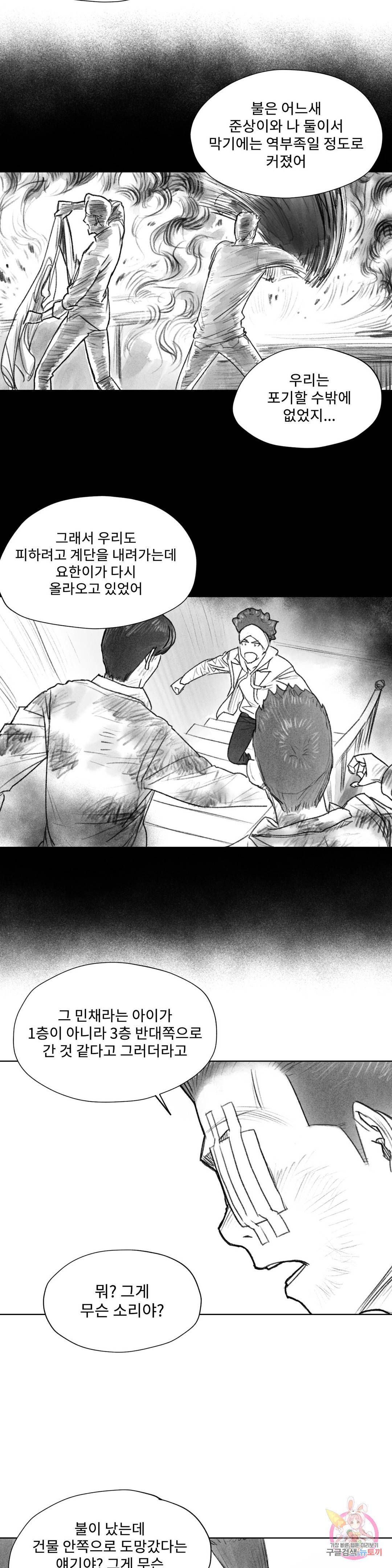 날개 부러진 새의 노래 20화 18