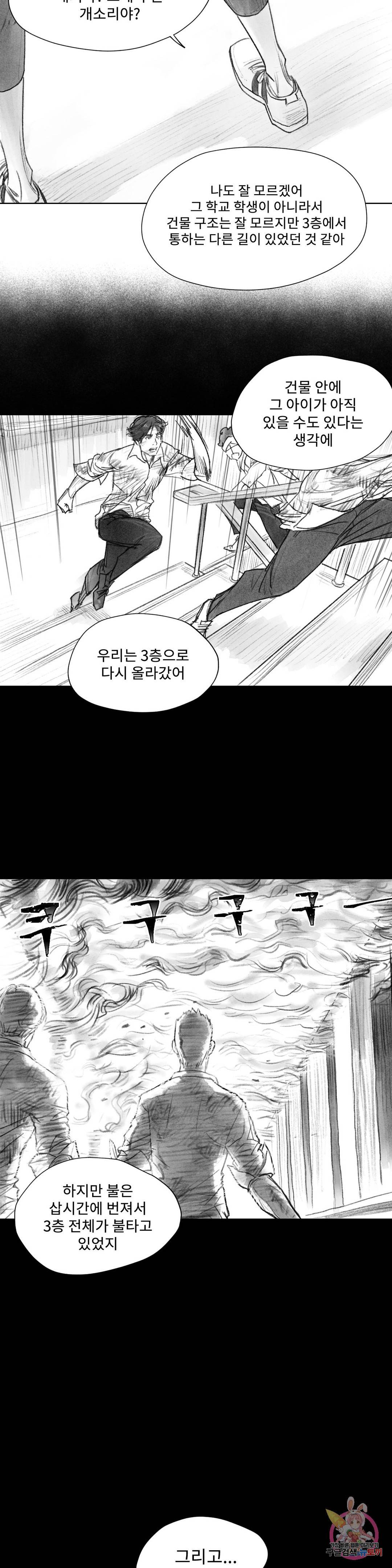 날개 부러진 새의 노래 20화 19