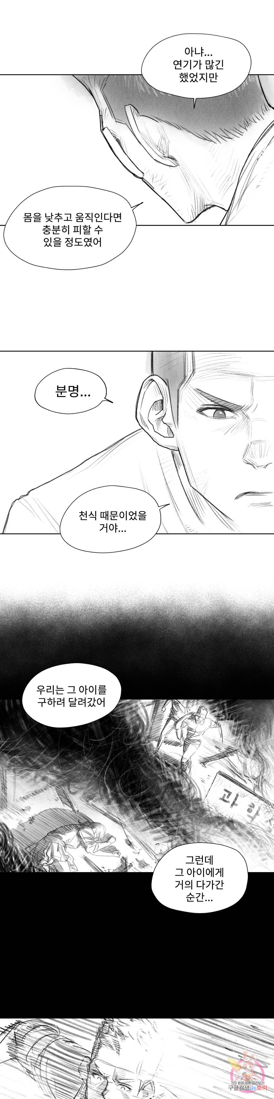 날개 부러진 새의 노래 20화 21