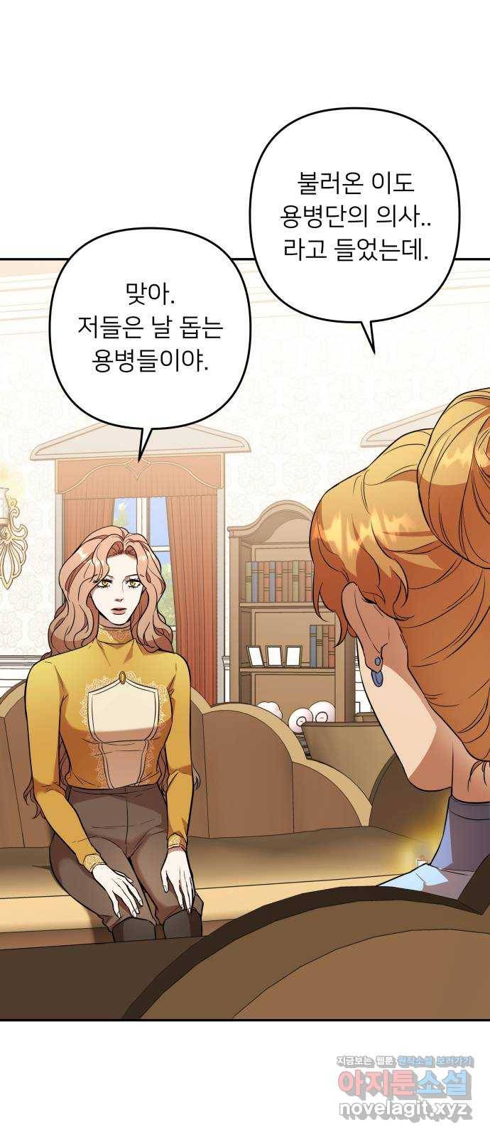 아가사 51화 양들의 울음소리(3) 2