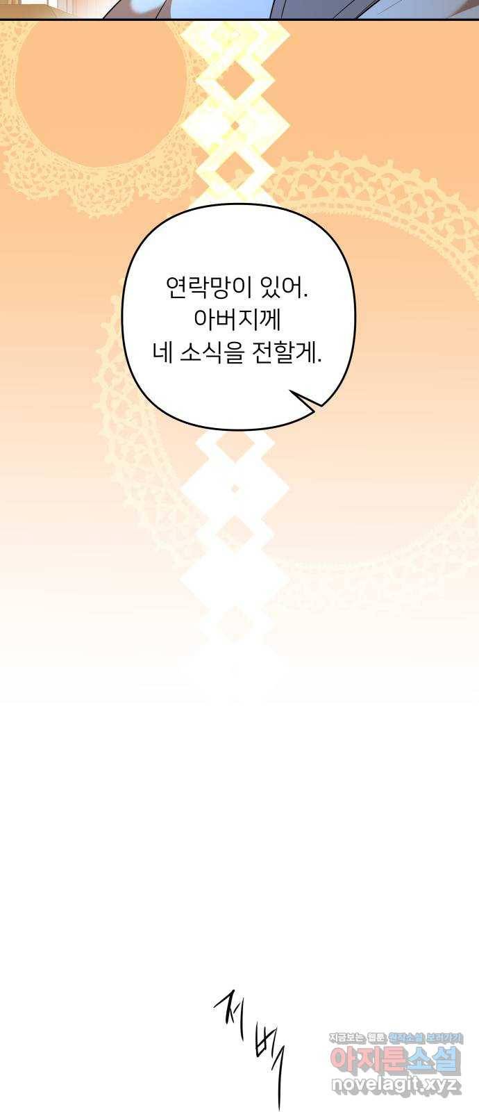 아가사 51화 양들의 울음소리(3) 5