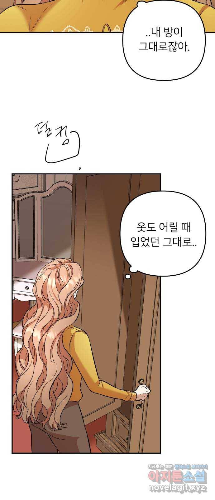 아가사 51화 양들의 울음소리(3) 11