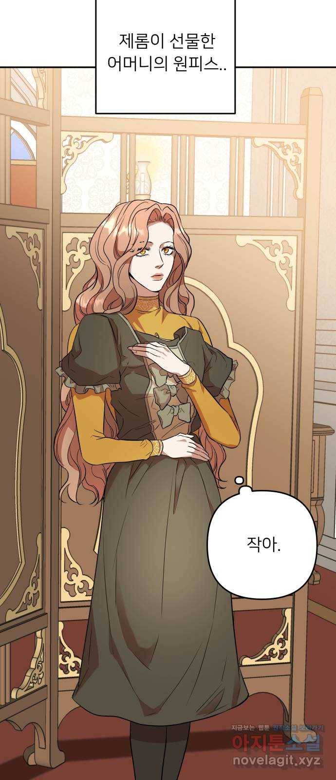 아가사 51화 양들의 울음소리(3) 13