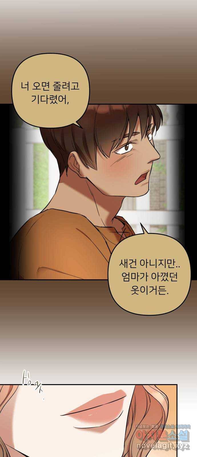 아가사 51화 양들의 울음소리(3) 15