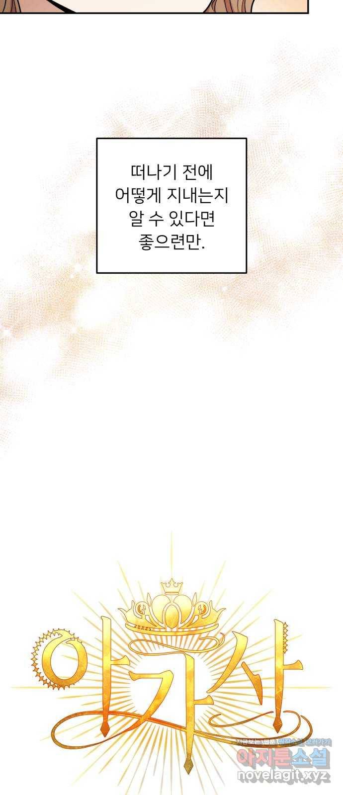 아가사 51화 양들의 울음소리(3) 16