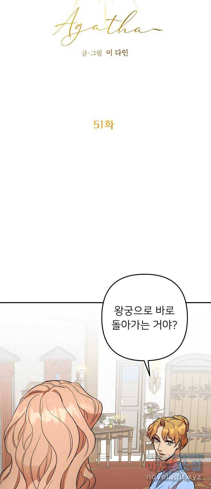 아가사 51화 양들의 울음소리(3) 17