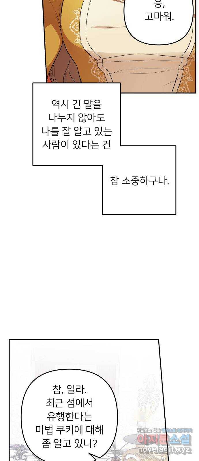 아가사 51화 양들의 울음소리(3) 20