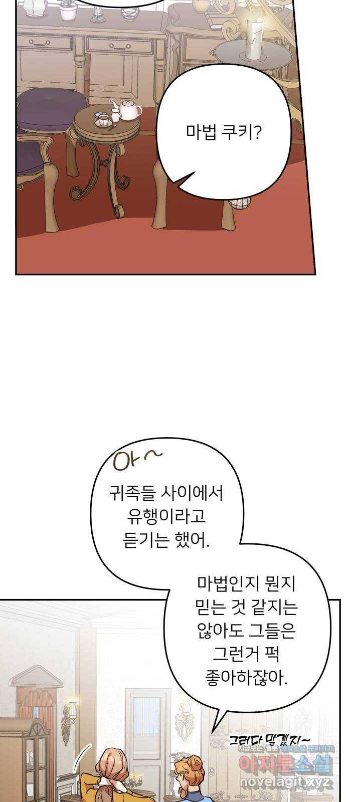 아가사 51화 양들의 울음소리(3) 21