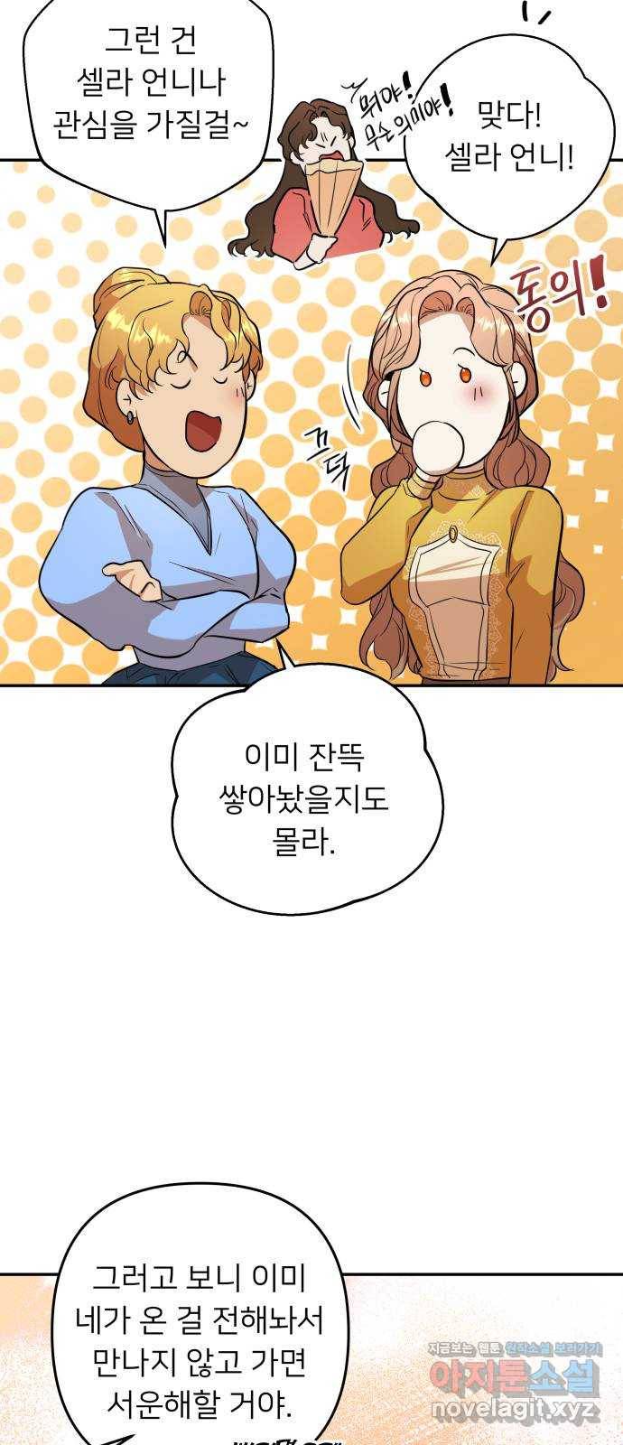 아가사 51화 양들의 울음소리(3) 24