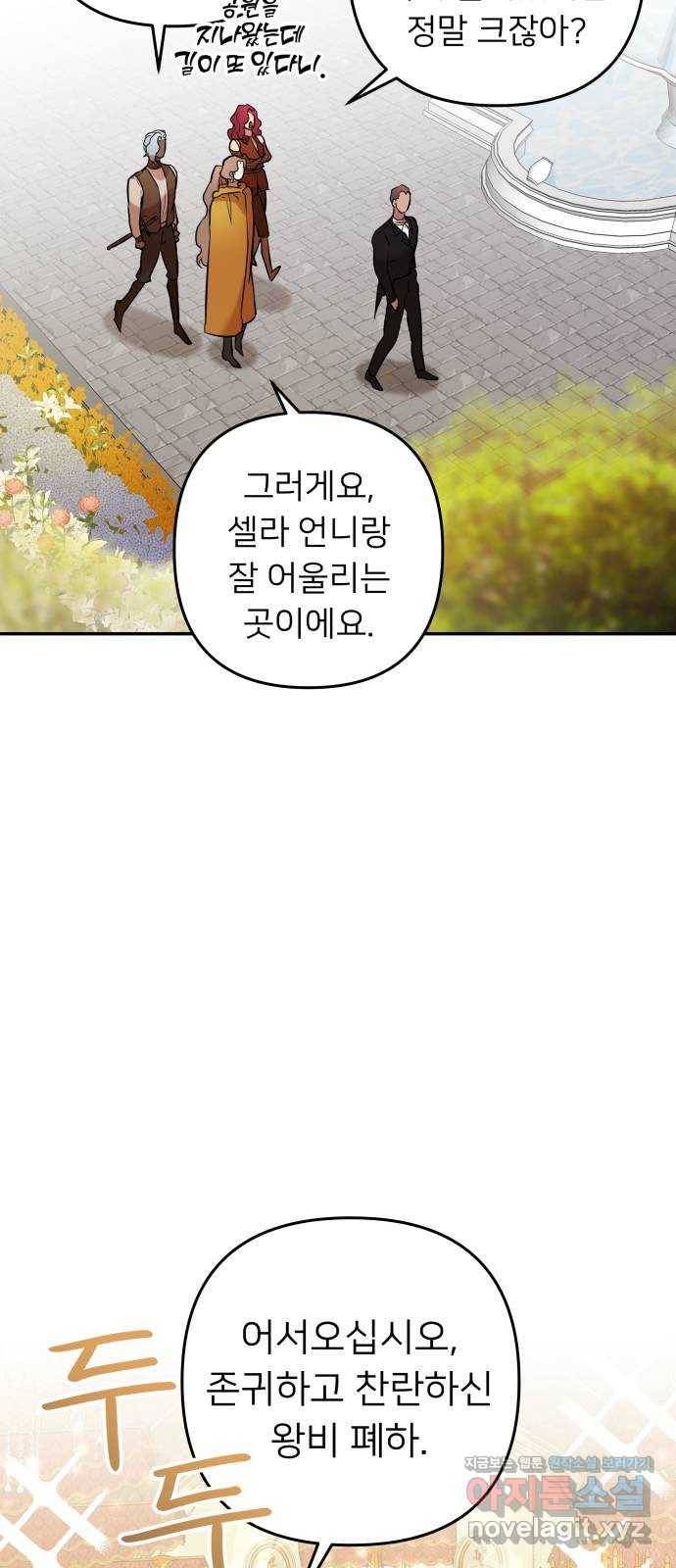 아가사 51화 양들의 울음소리(3) 28