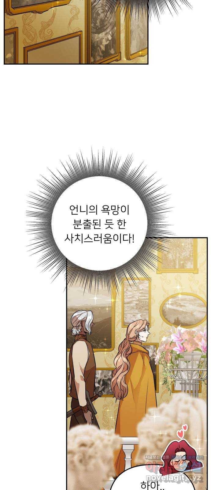 아가사 51화 양들의 울음소리(3) 32