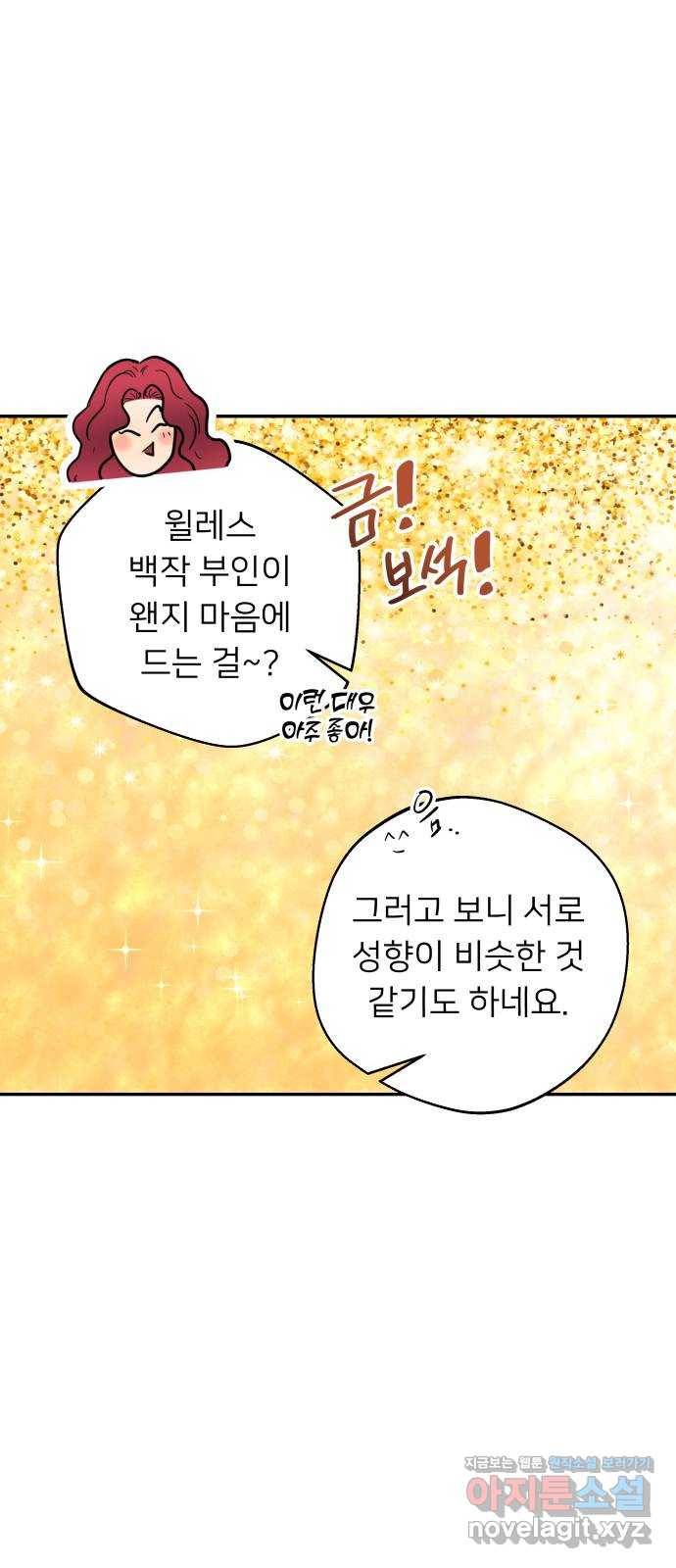 아가사 51화 양들의 울음소리(3) 35