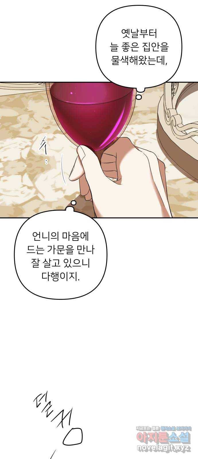 아가사 51화 양들의 울음소리(3) 36