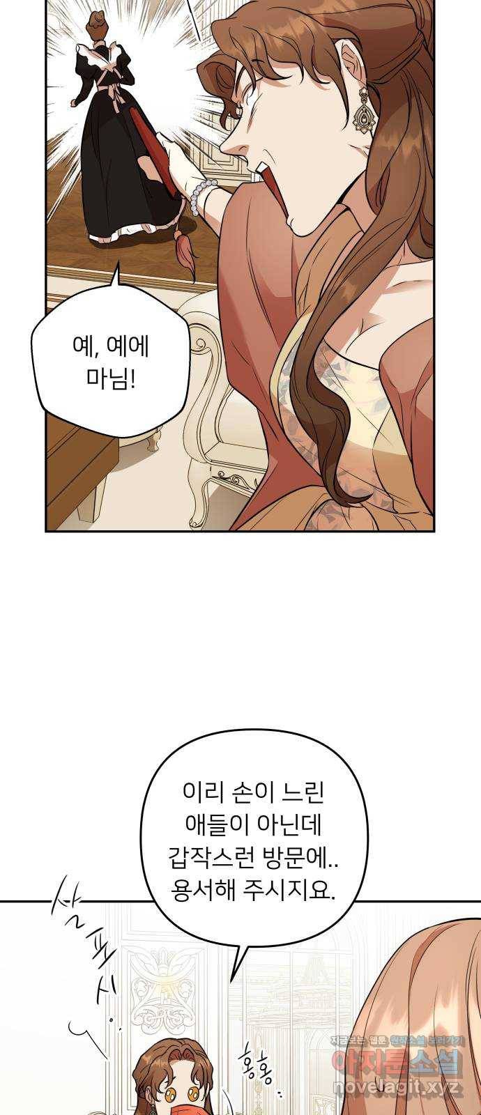 아가사 51화 양들의 울음소리(3) 41