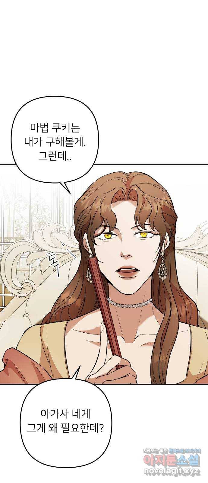 아가사 51화 양들의 울음소리(3) 50