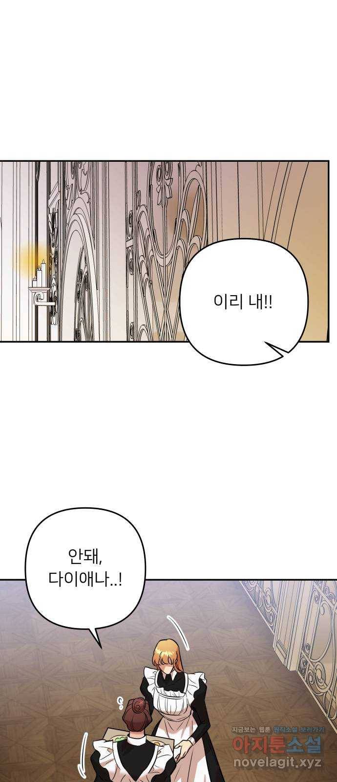 아가사 51화 양들의 울음소리(3) 53