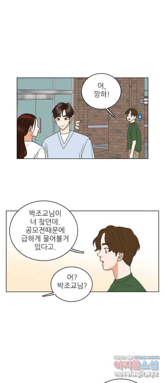 좋은데 어떡해 62화 1
