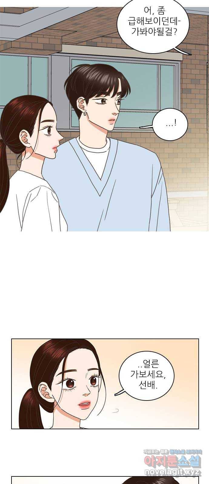 좋은데 어떡해 62화 2
