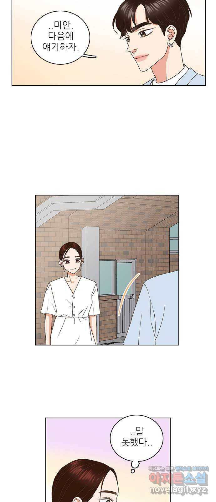 좋은데 어떡해 62화 3