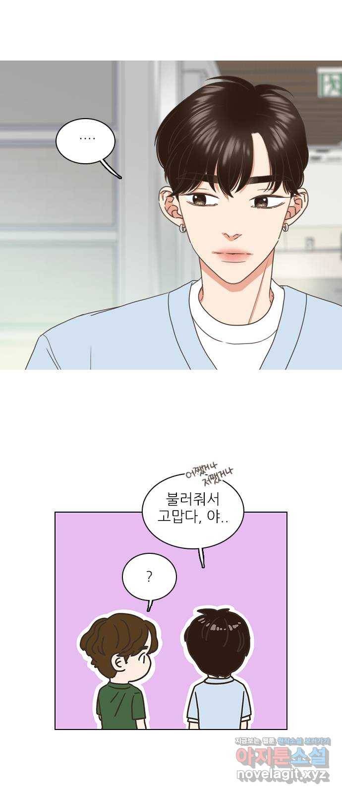좋은데 어떡해 62화 5