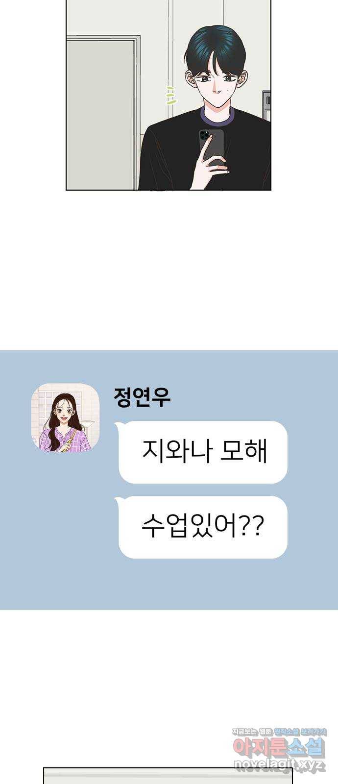 좋은데 어떡해 62화 7