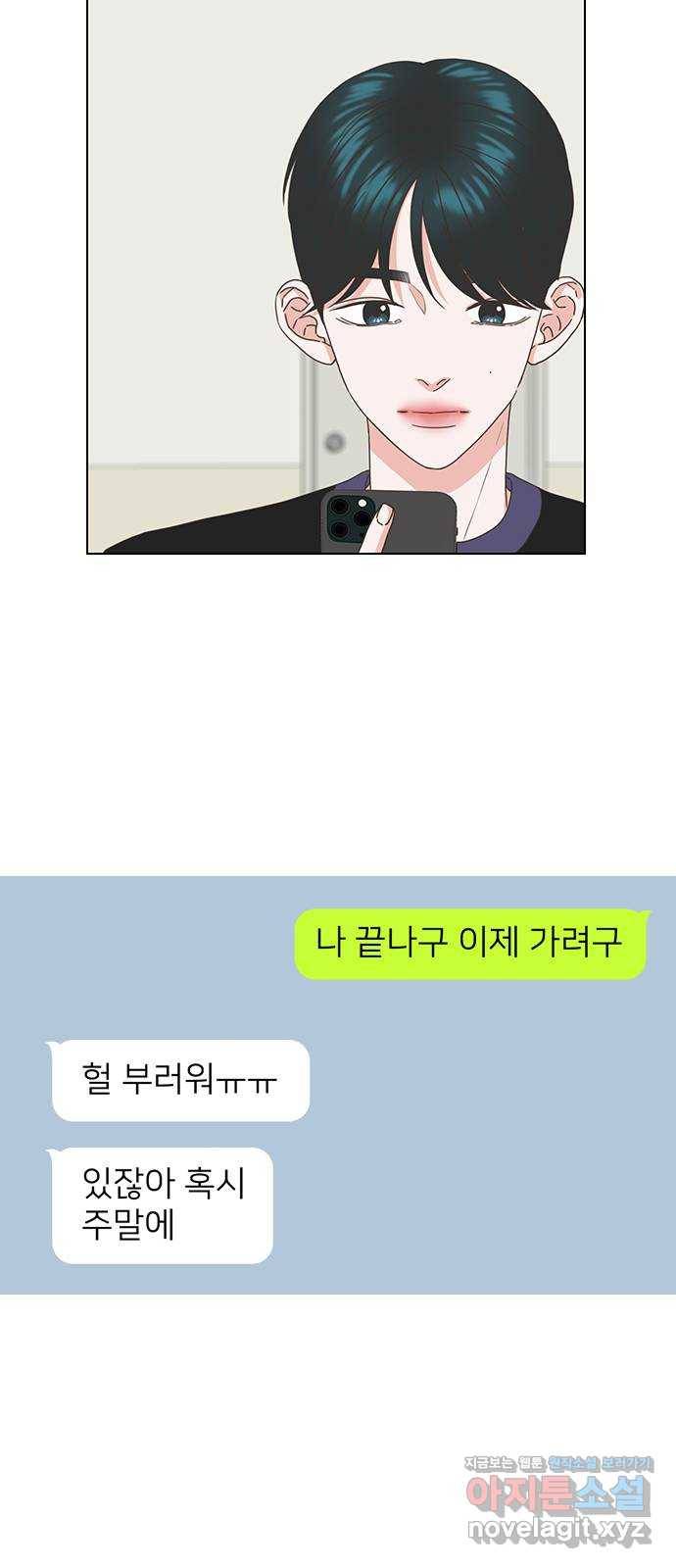 좋은데 어떡해 62화 8