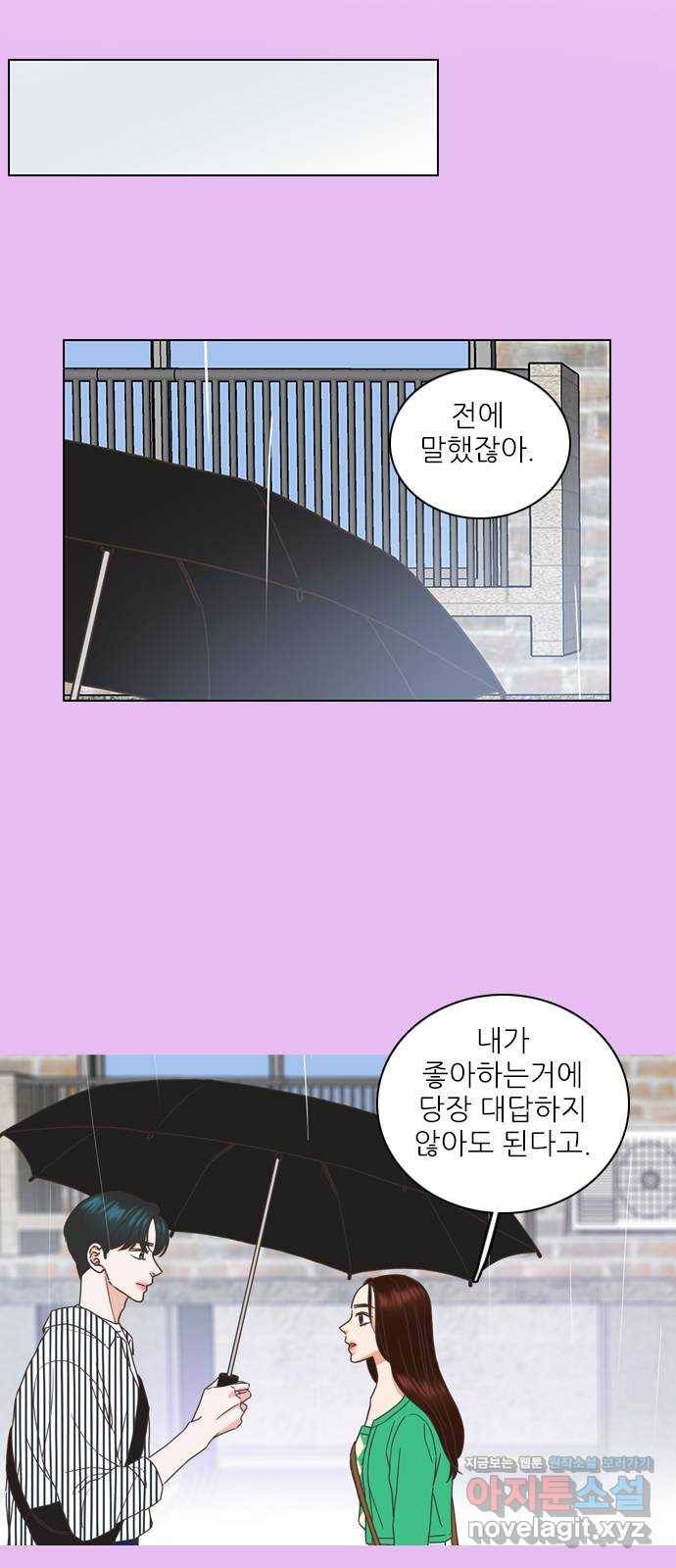 좋은데 어떡해 62화 10